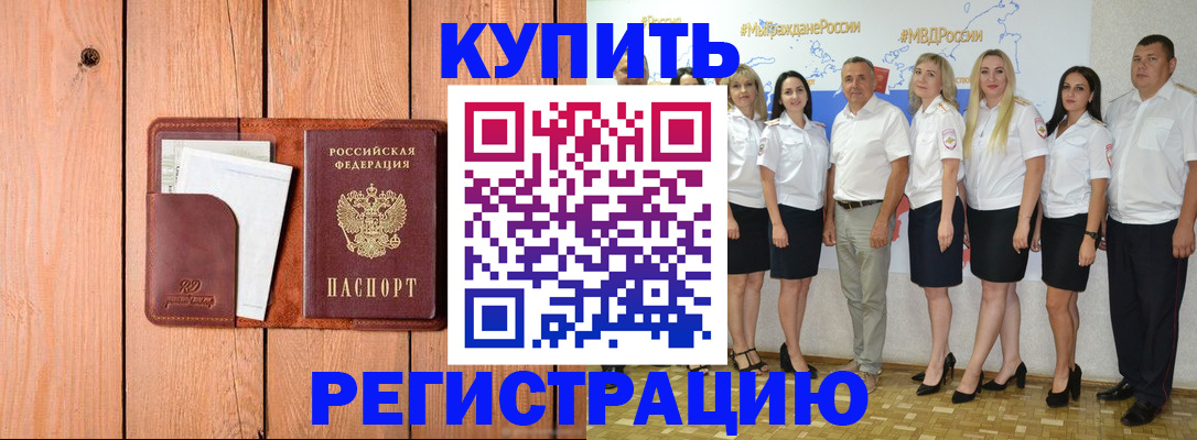 временная регистрация законно в Калининске